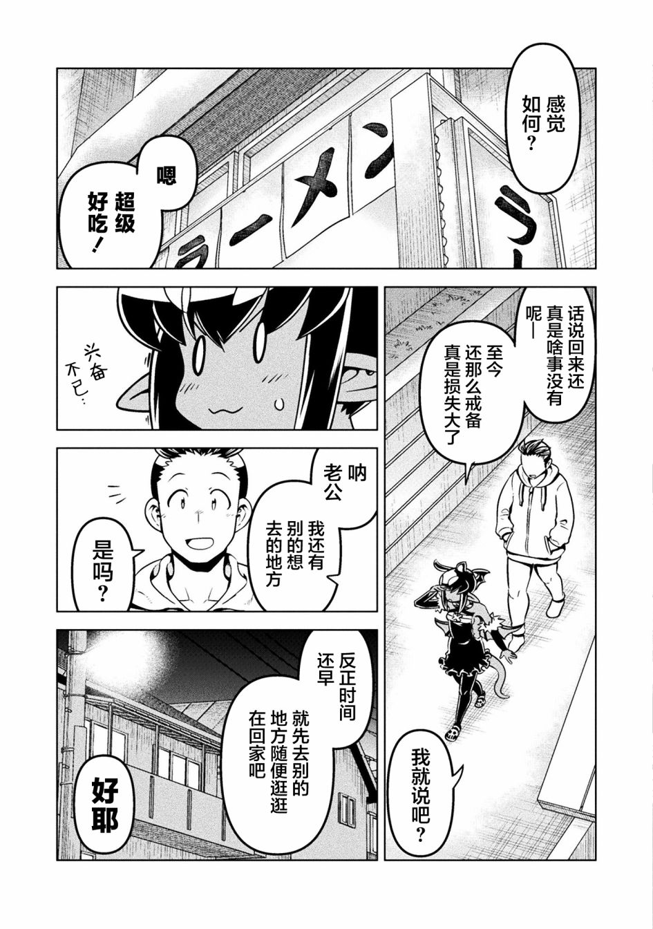 恶魔新娘 第36话 第5页