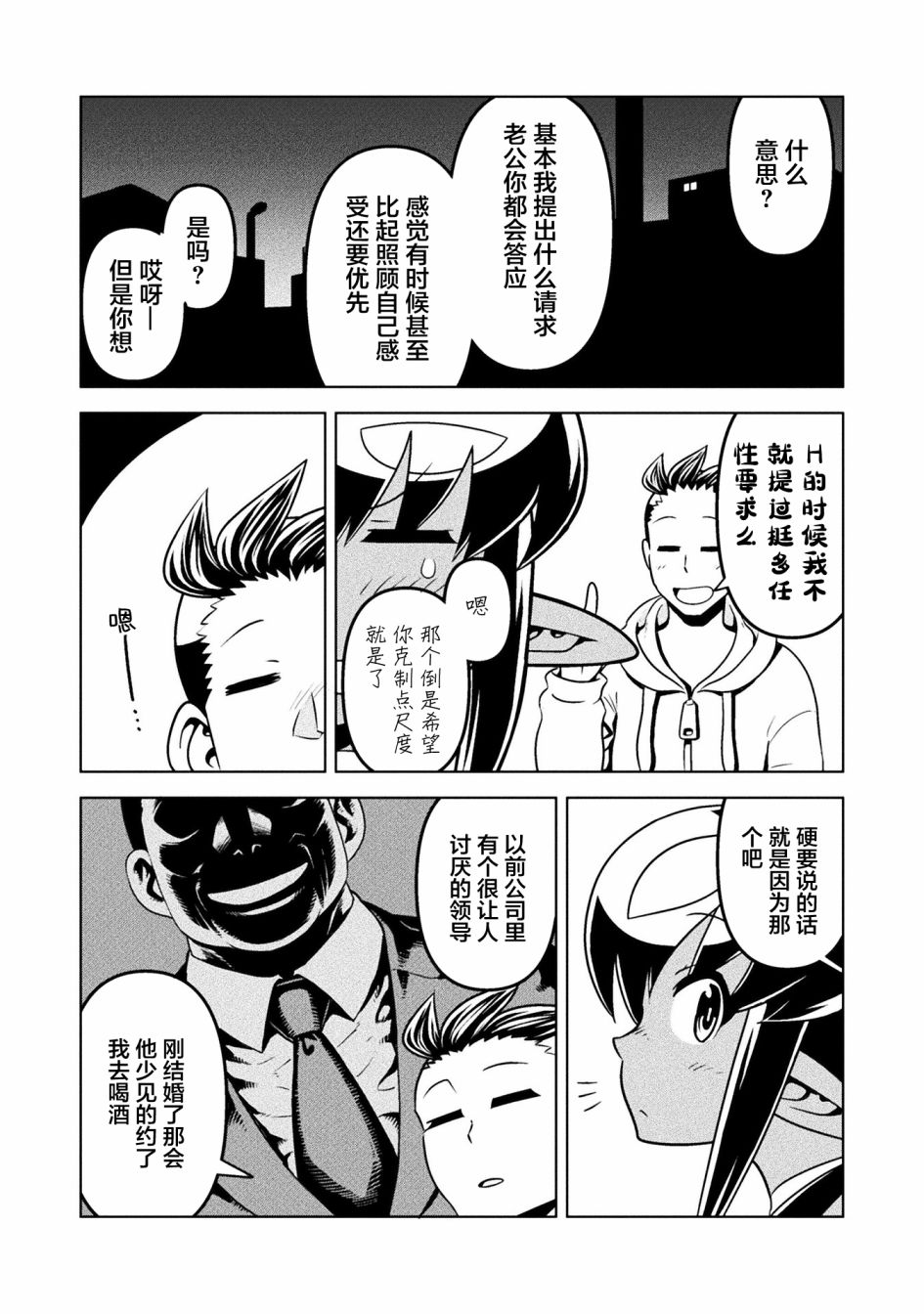 恶魔新娘 第36话 第8页