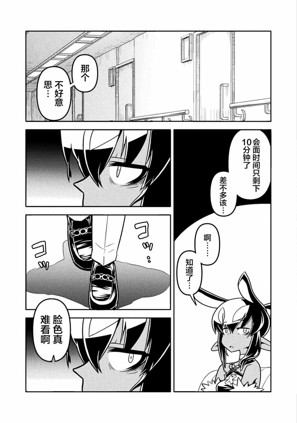 恶魔新娘 第37话 第3页