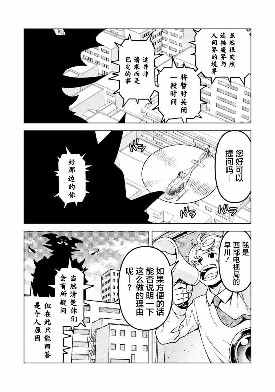 恶魔新娘 第38话 第4页