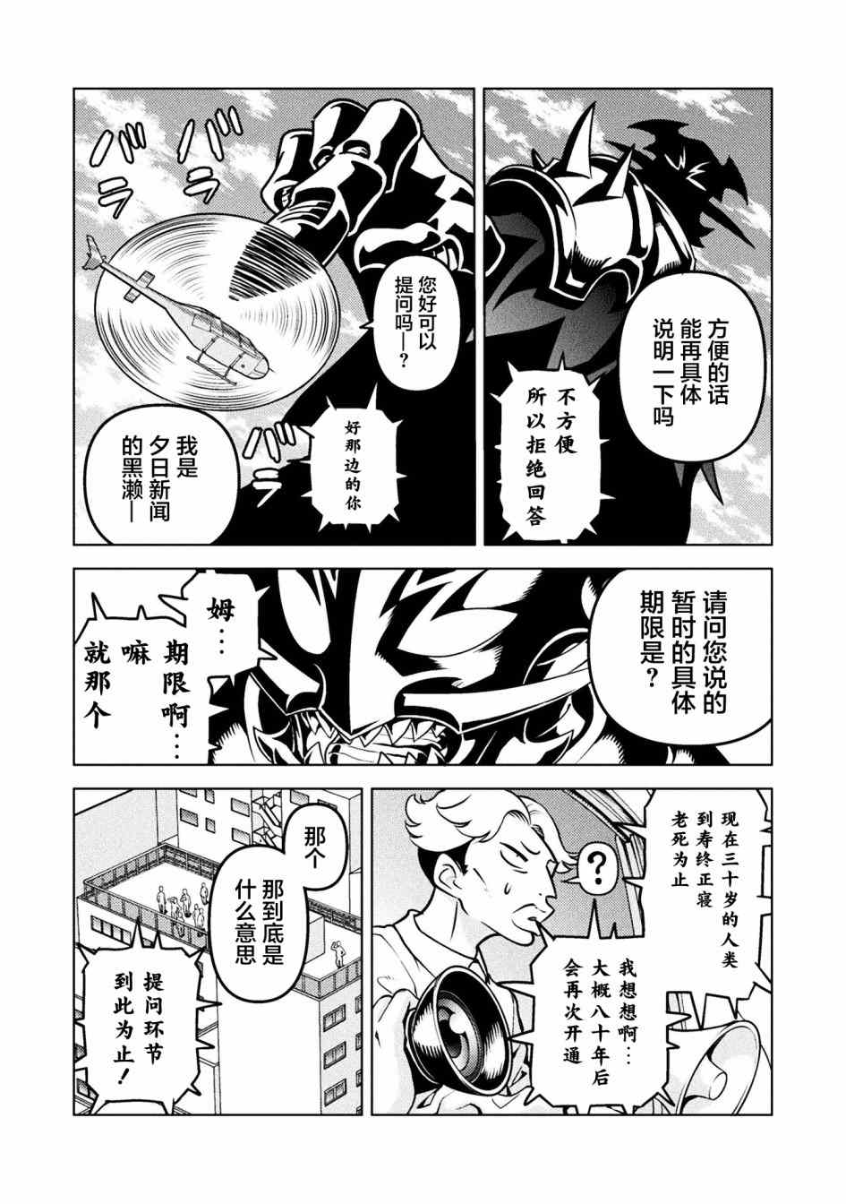恶魔新娘 第38话 第5页