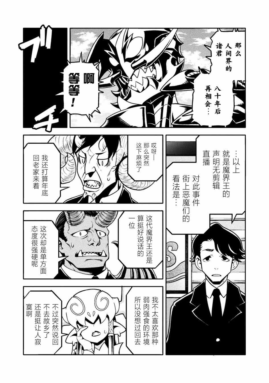 恶魔新娘 第38话 第6页