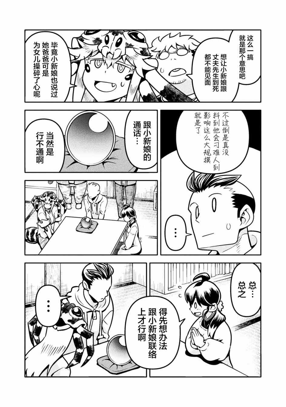 恶魔新娘 第38话 第8页