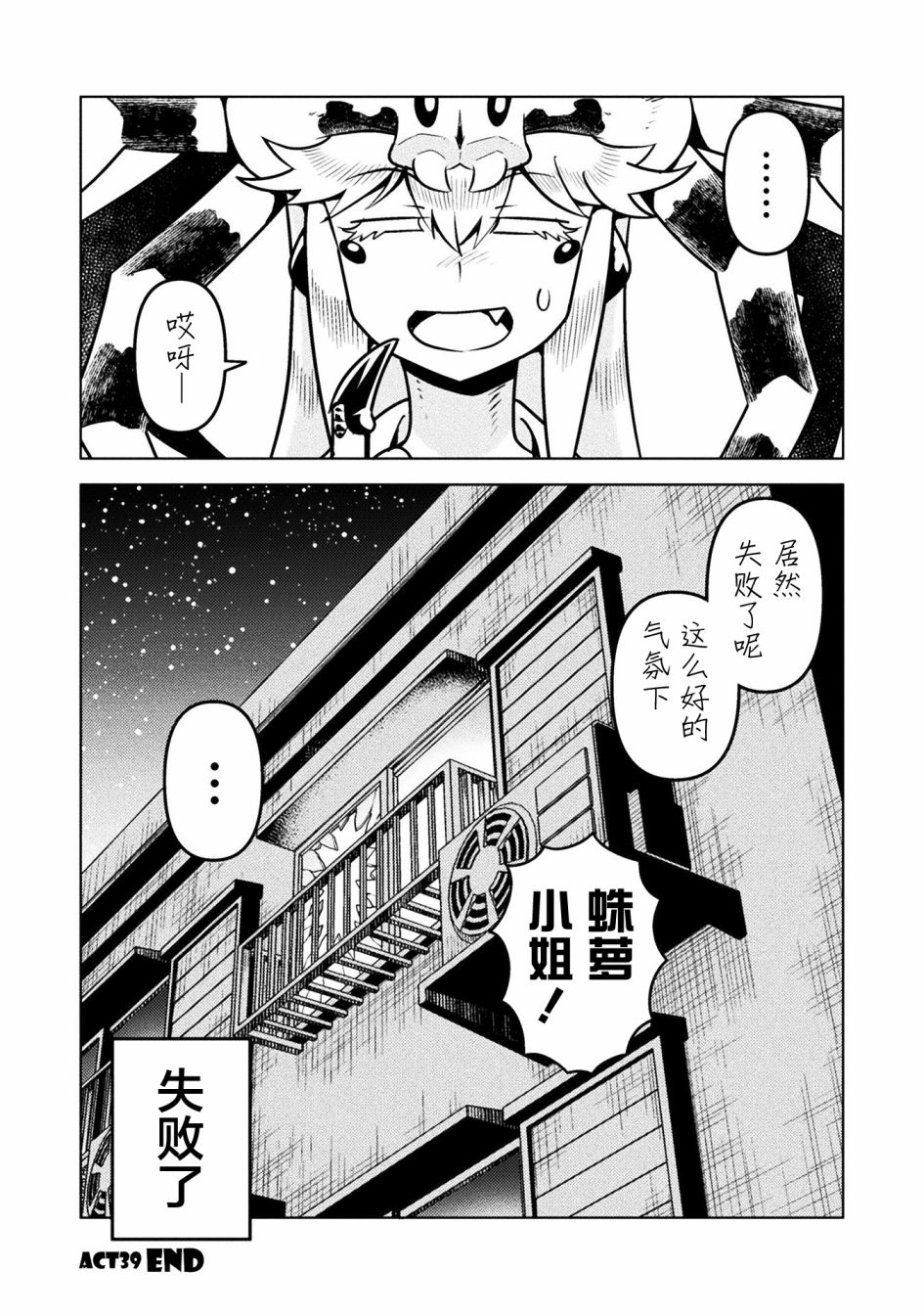 恶魔新娘 第39话 第16页