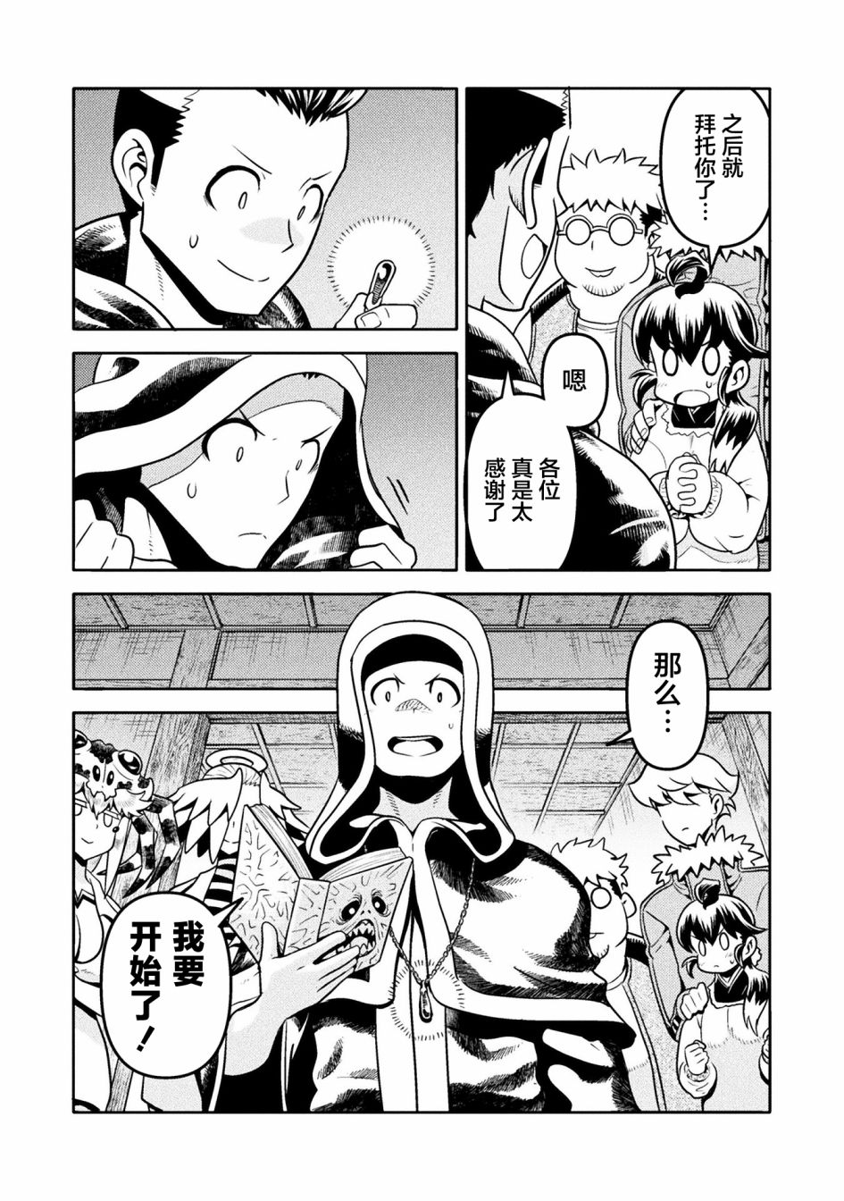 恶魔新娘 第39话 第10页