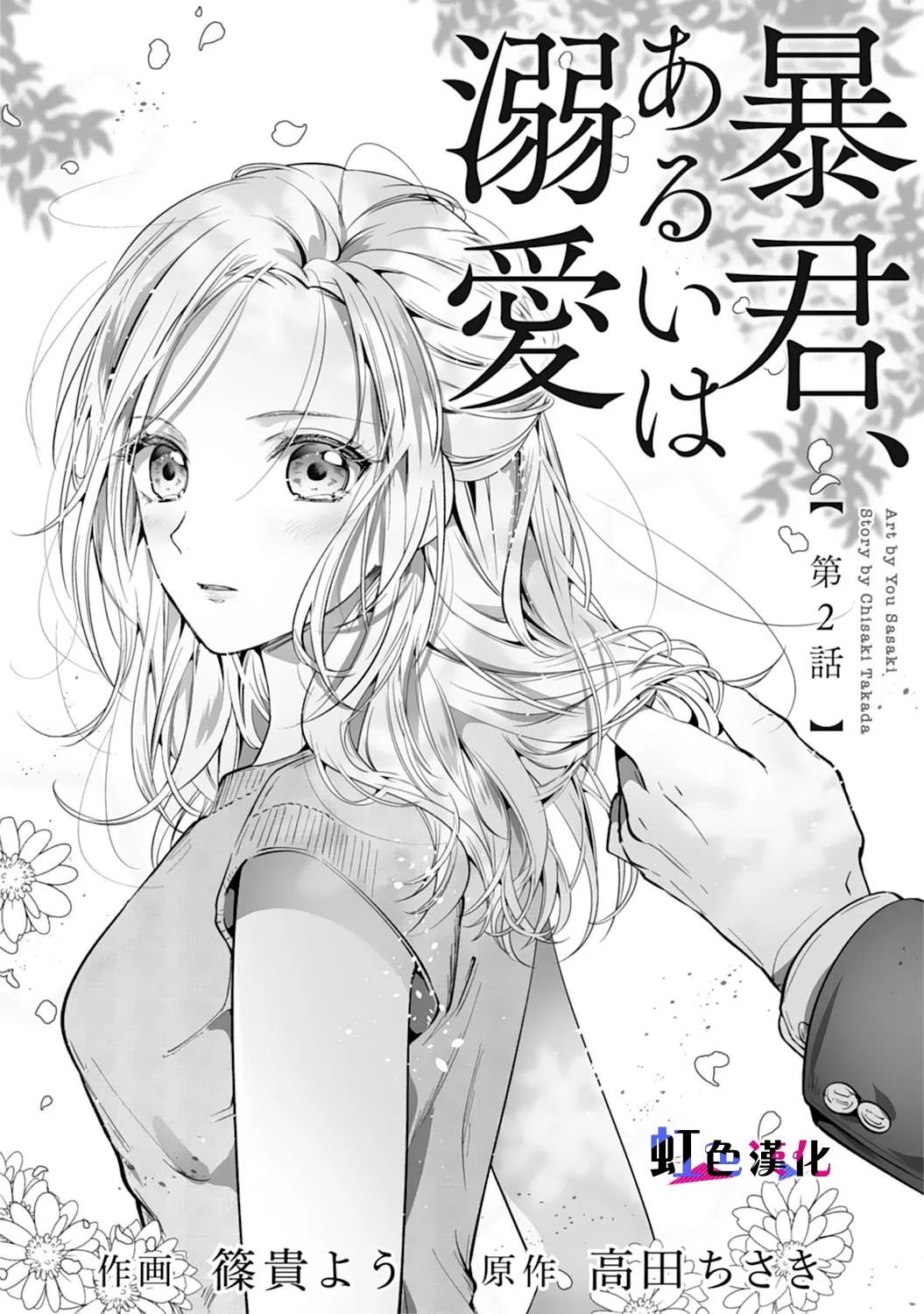 暴君、溺爱成瘾 第2话 第1页