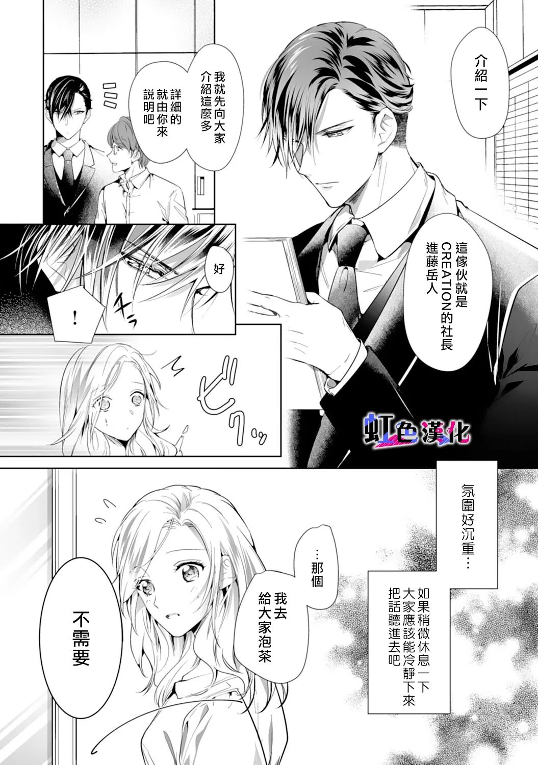 暴君、溺爱成瘾 第2话 第2页