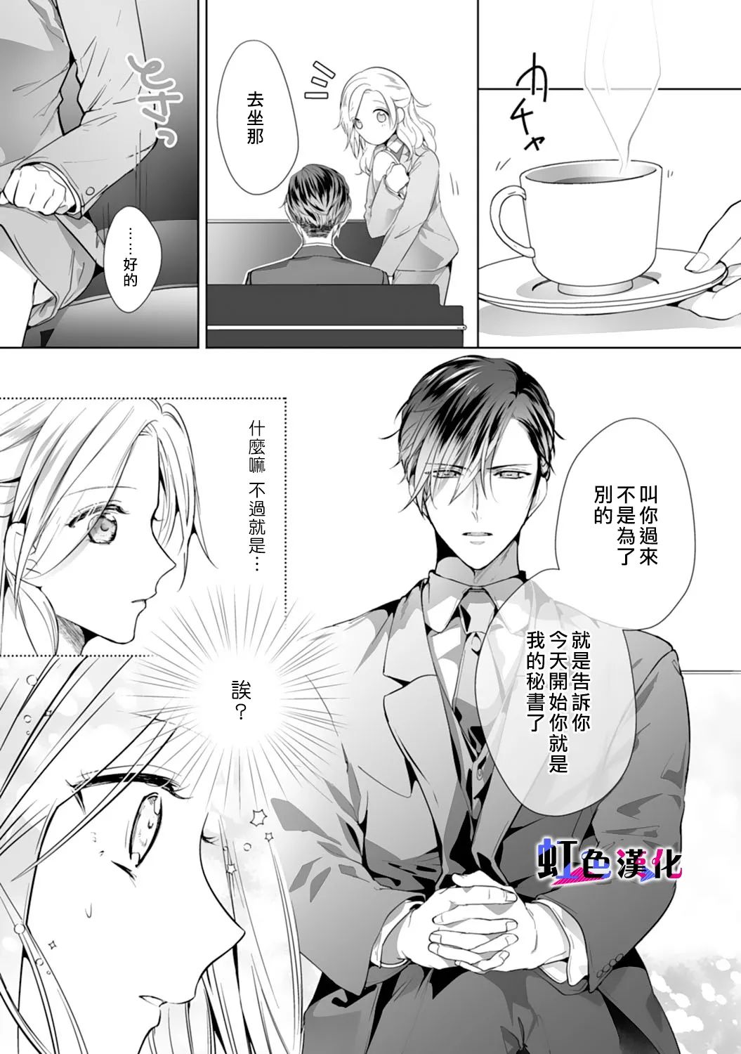 暴君、溺爱成瘾 第2话 第12页