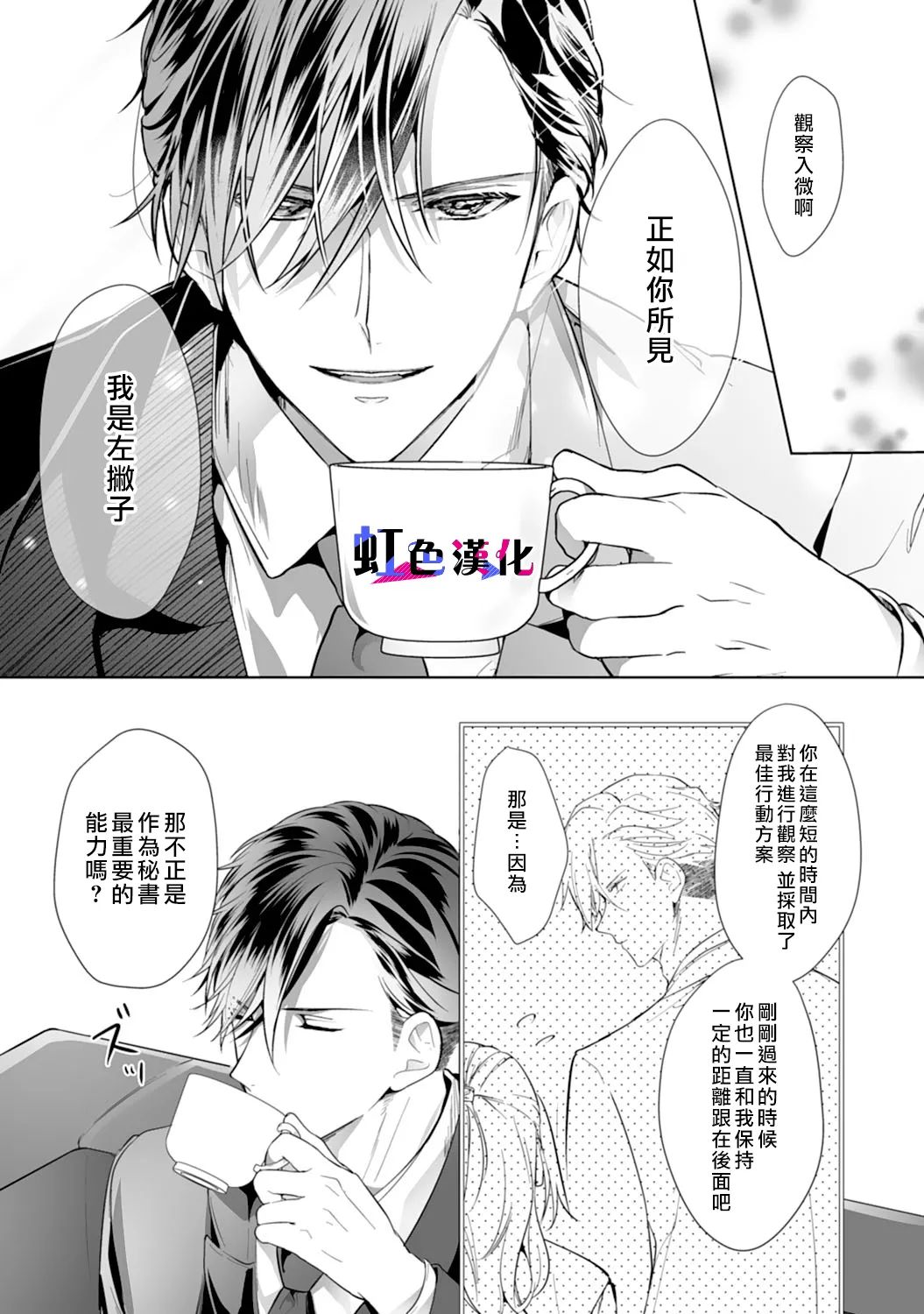暴君、溺爱成瘾 第2话 第15页