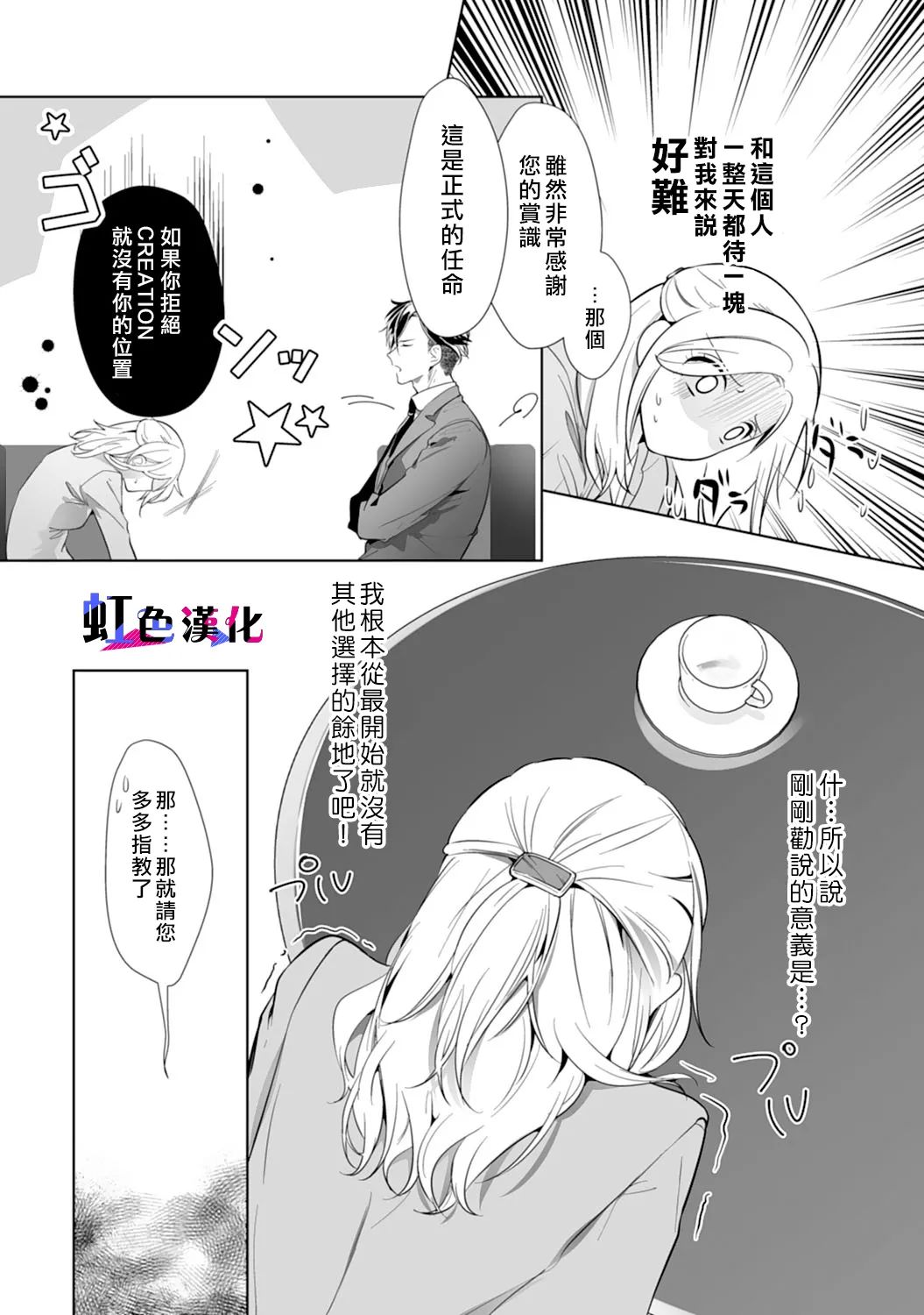 暴君、溺爱成瘾 第2话 第18页