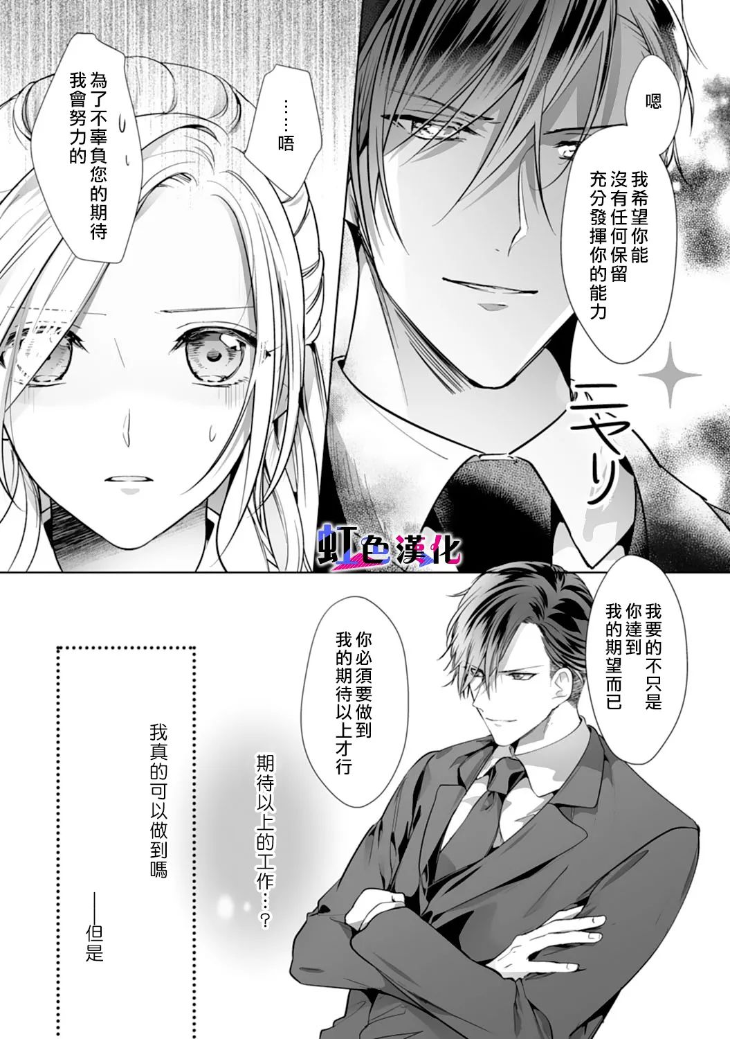 暴君、溺爱成瘾 第2话 第19页