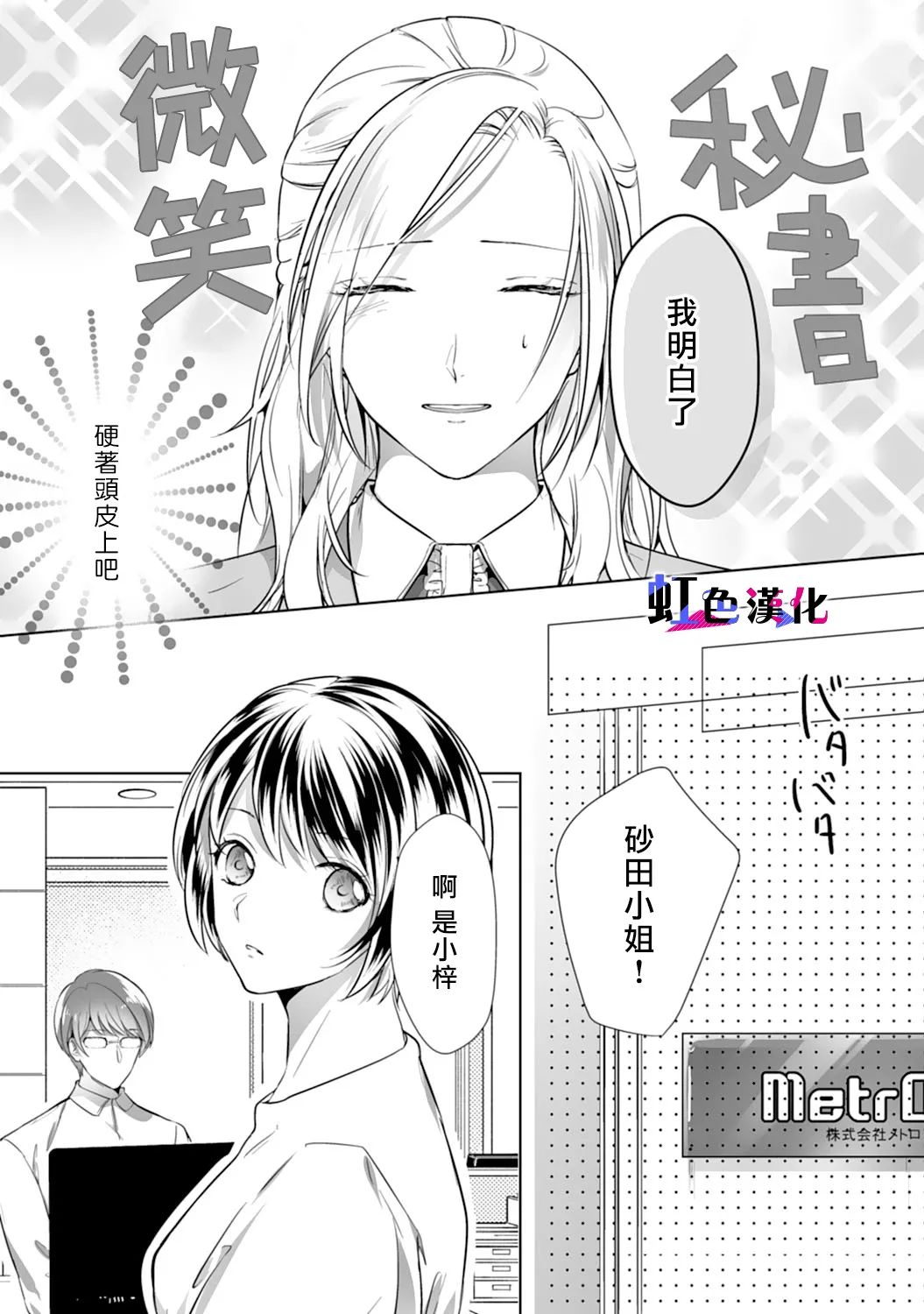 暴君、溺爱成瘾 第2话 第20页