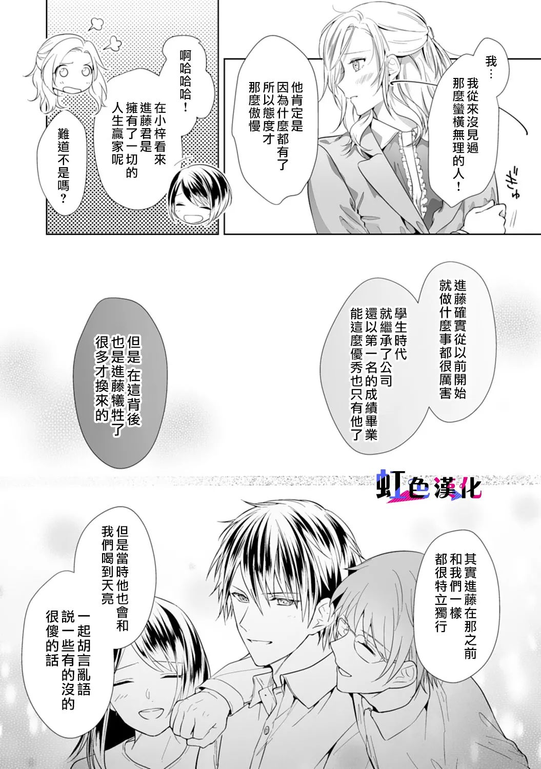 暴君、溺爱成瘾 第2话 第22页