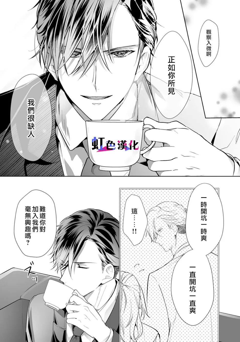 暴君、溺爱成瘾 第2话 第25页