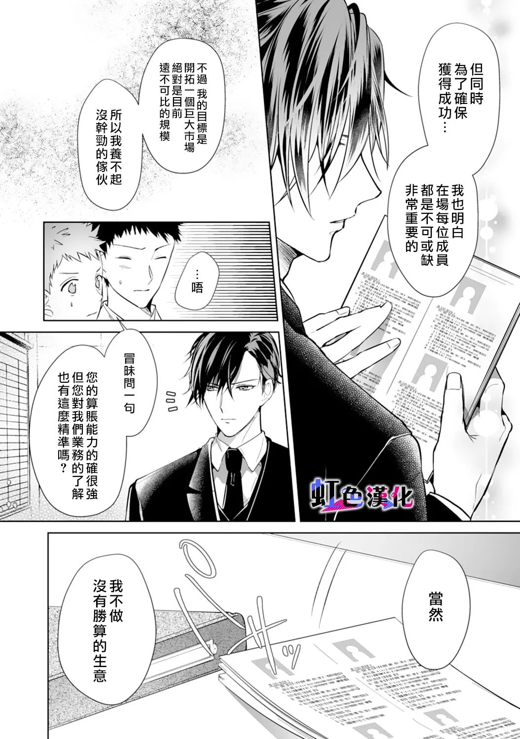 暴君、溺爱成瘾 第2话 第4页