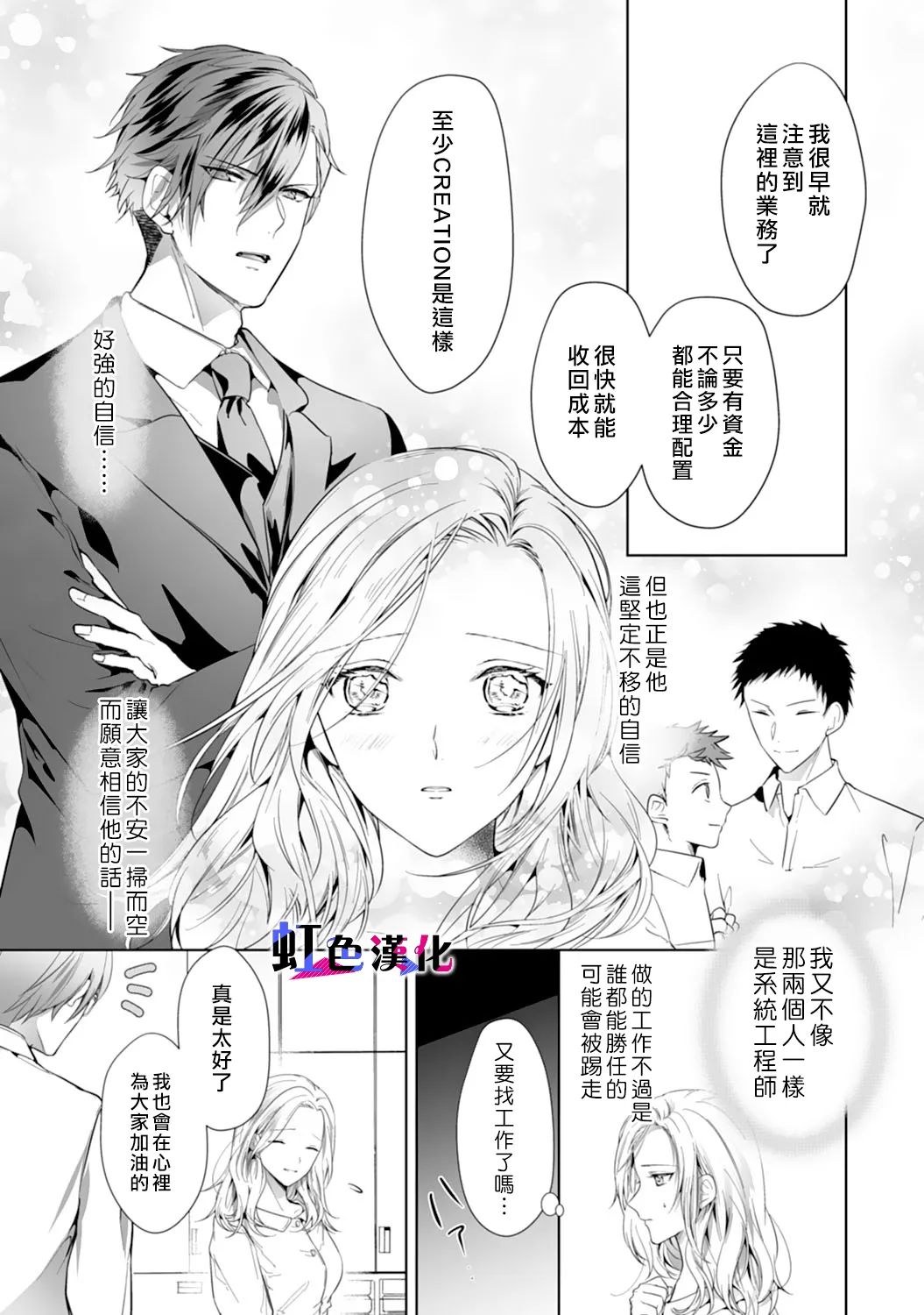 暴君、溺爱成瘾 第2话 第5页