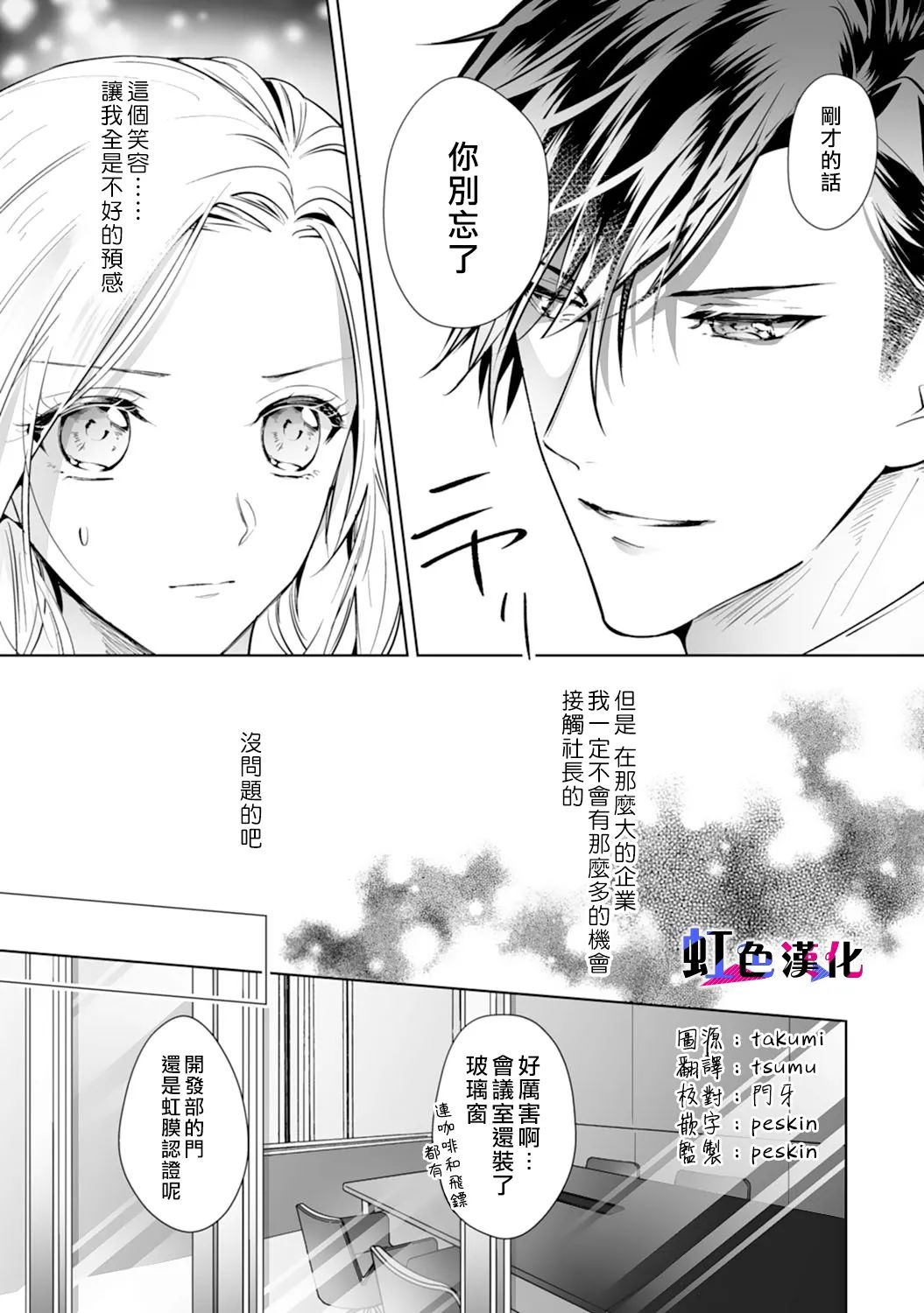 暴君、溺爱成瘾 第2话 第7页