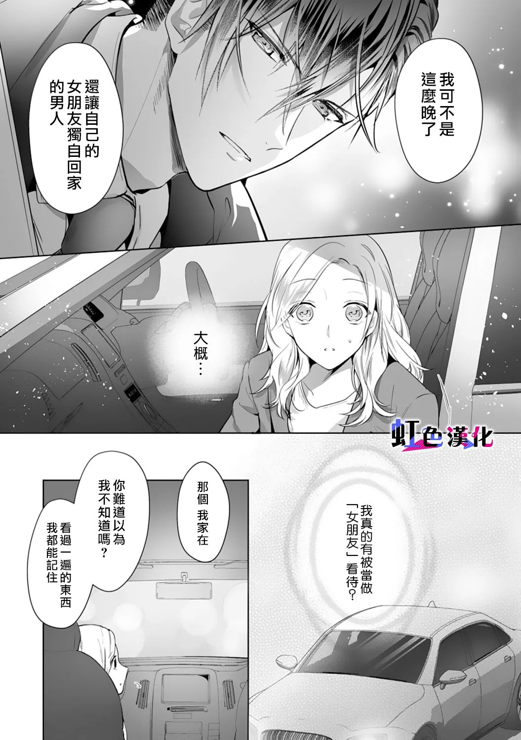暴君、溺爱成瘾 第3话 第18页