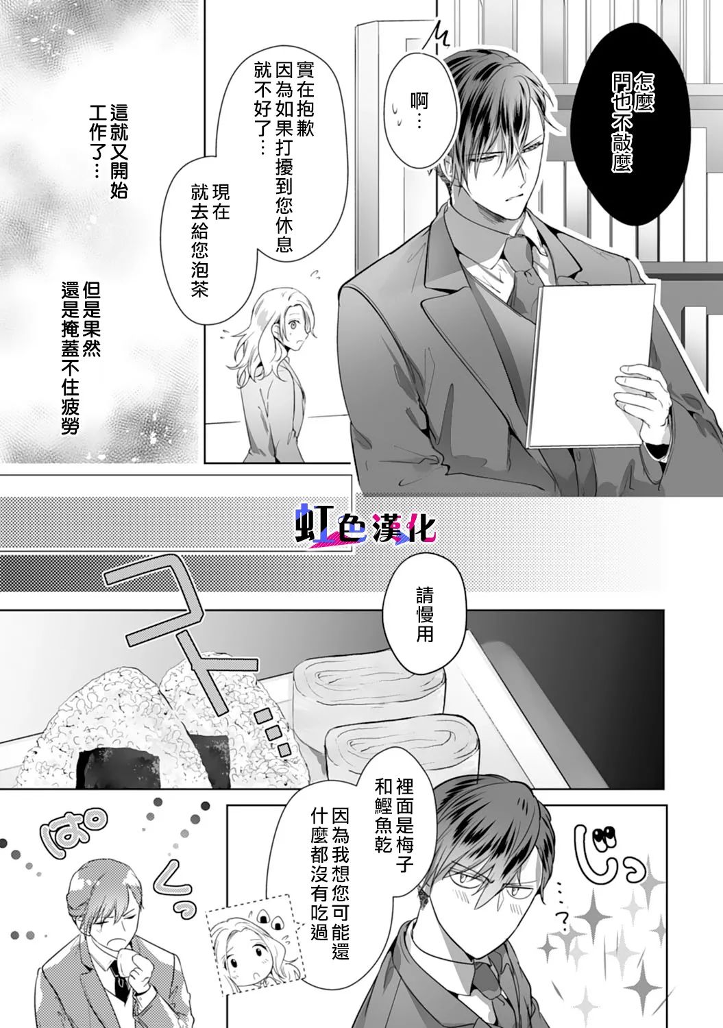 暴君、溺爱成瘾 第4话 第17页