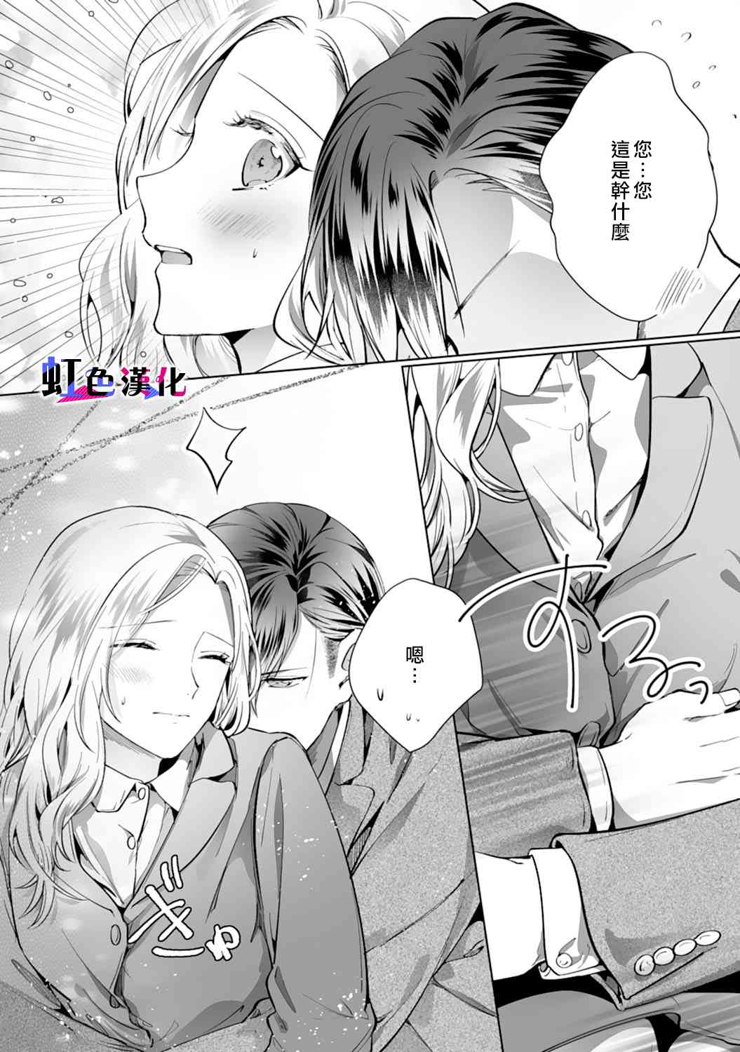 暴君、溺爱成瘾 第6话 第17页