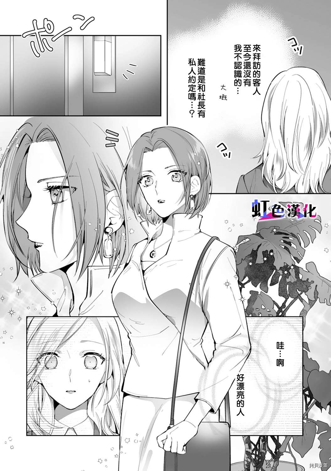 暴君、溺爱成瘾 第7话 第15页