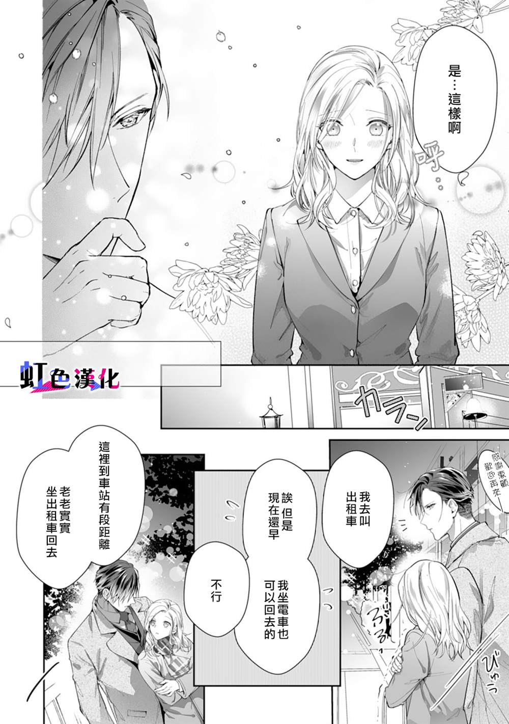 暴君、溺爱成瘾 第8话 第20页