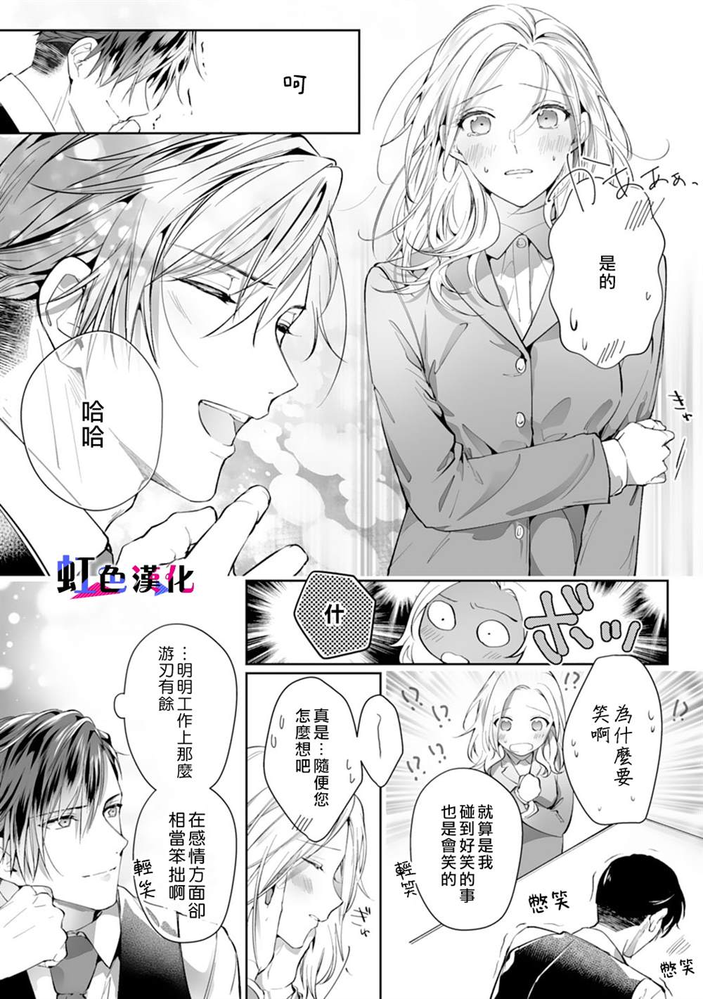 暴君、溺爱成瘾 第8话 第6页