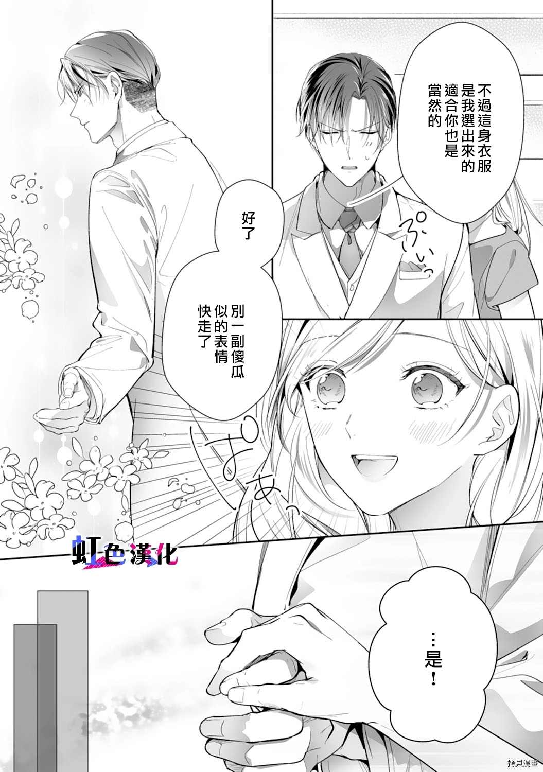 暴君、溺爱成瘾 第10话 第15页