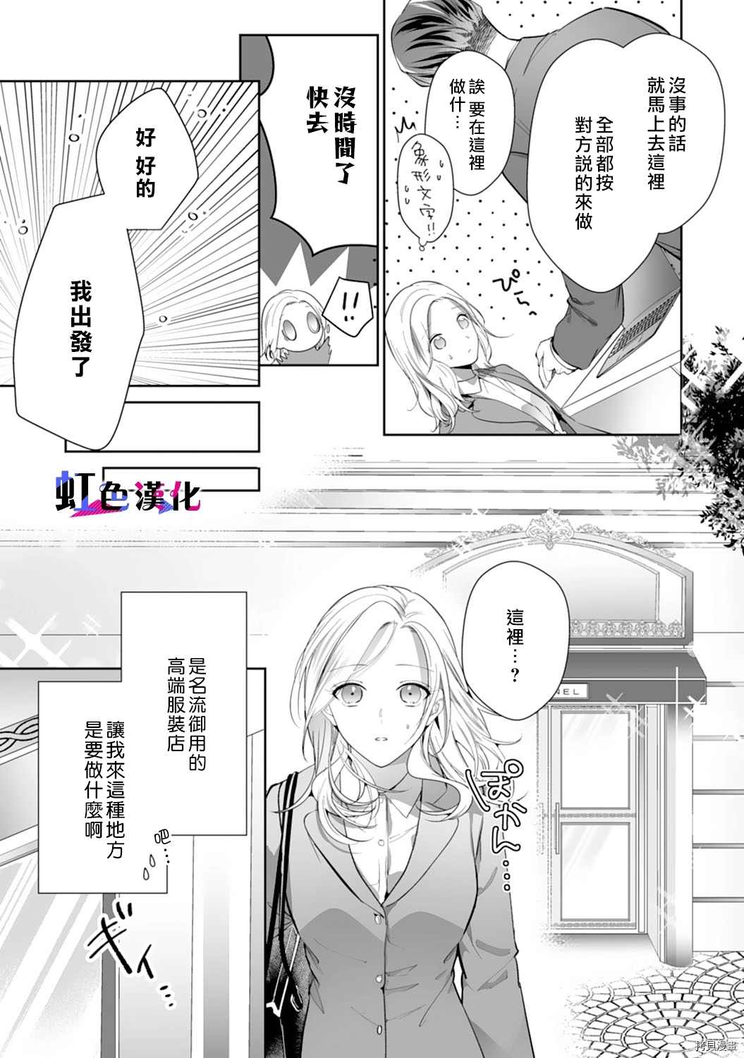 暴君、溺爱成瘾 第10话 第3页