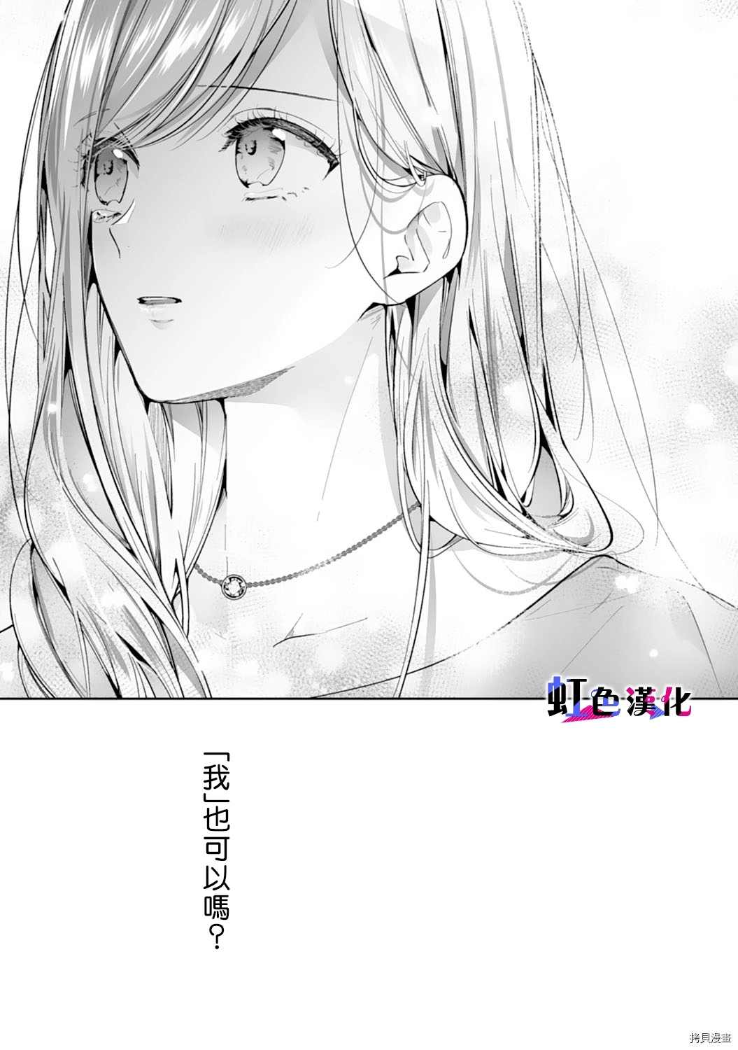 暴君、溺爱成瘾 第10话 第23页