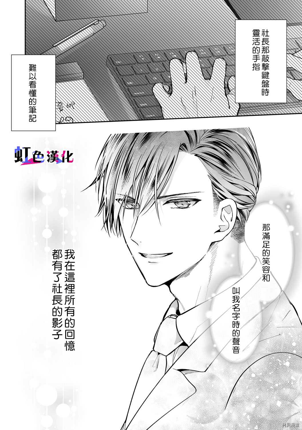 暴君、溺爱成瘾 第12话 第14页
