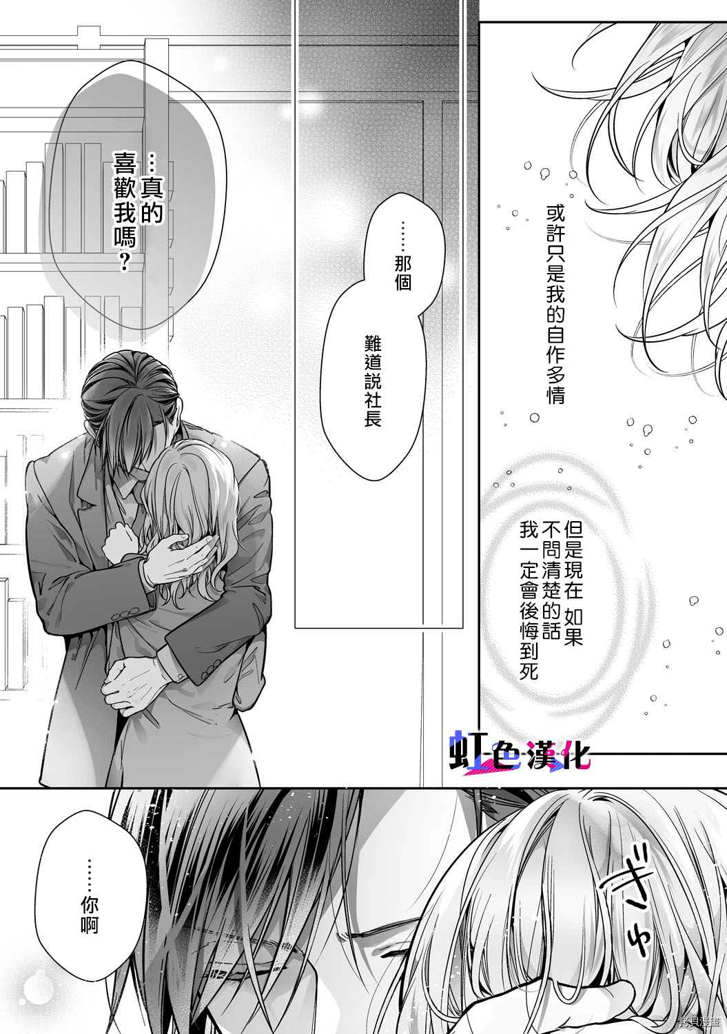 暴君、溺爱成瘾 第12话 第23页