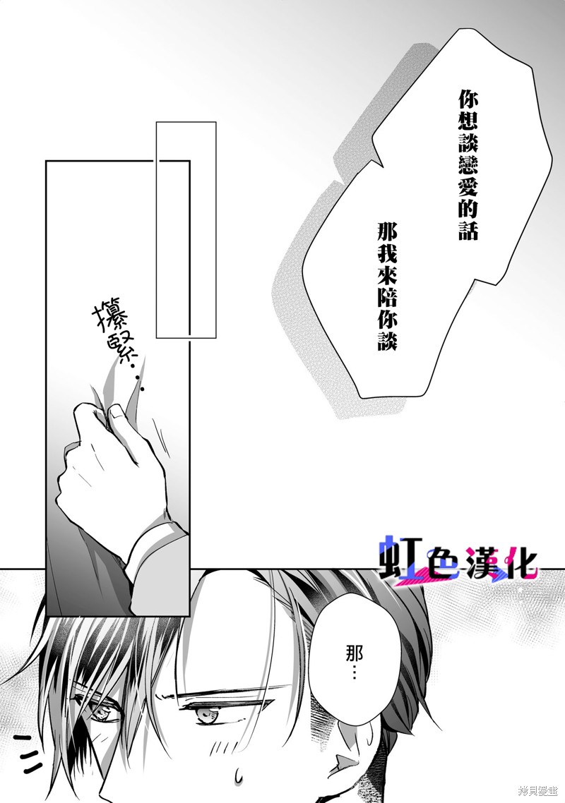 暴君、溺爱成瘾 第13话 第18页