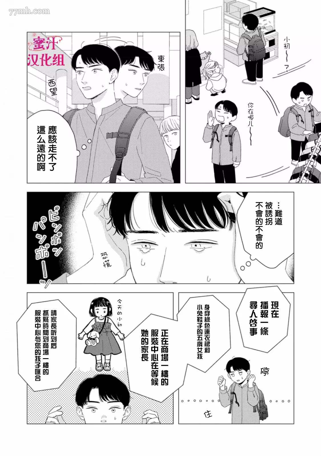 缝缝补补的爱印 第1话 第19页