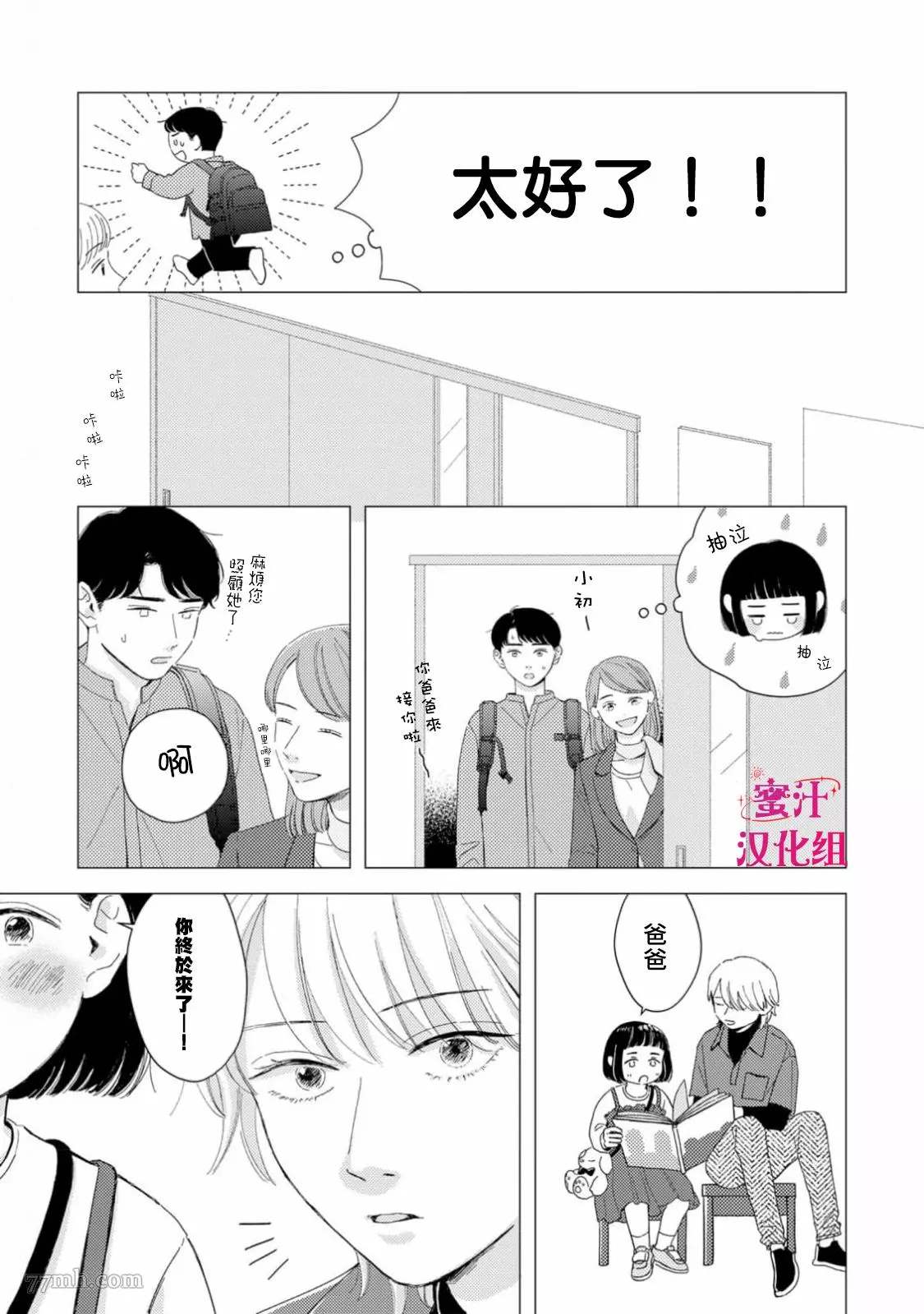 缝缝补补的爱印 第1话 第20页