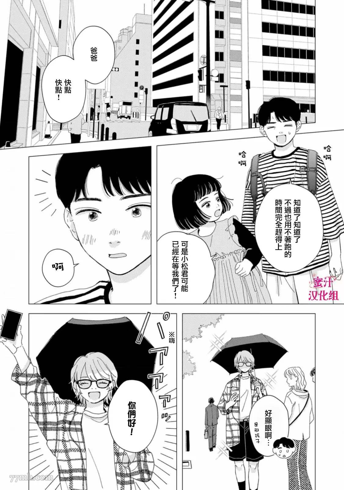 缝缝补补的爱印 第2话 第11页