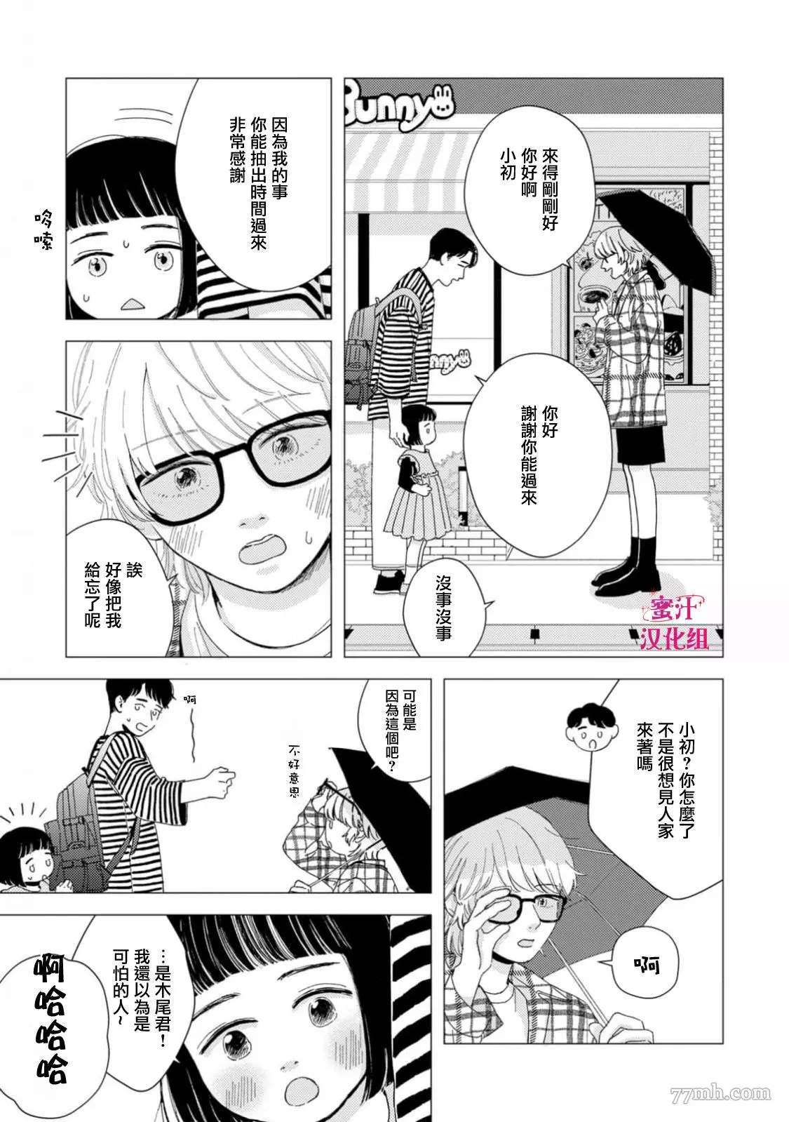 缝缝补补的爱印 第2话 第12页
