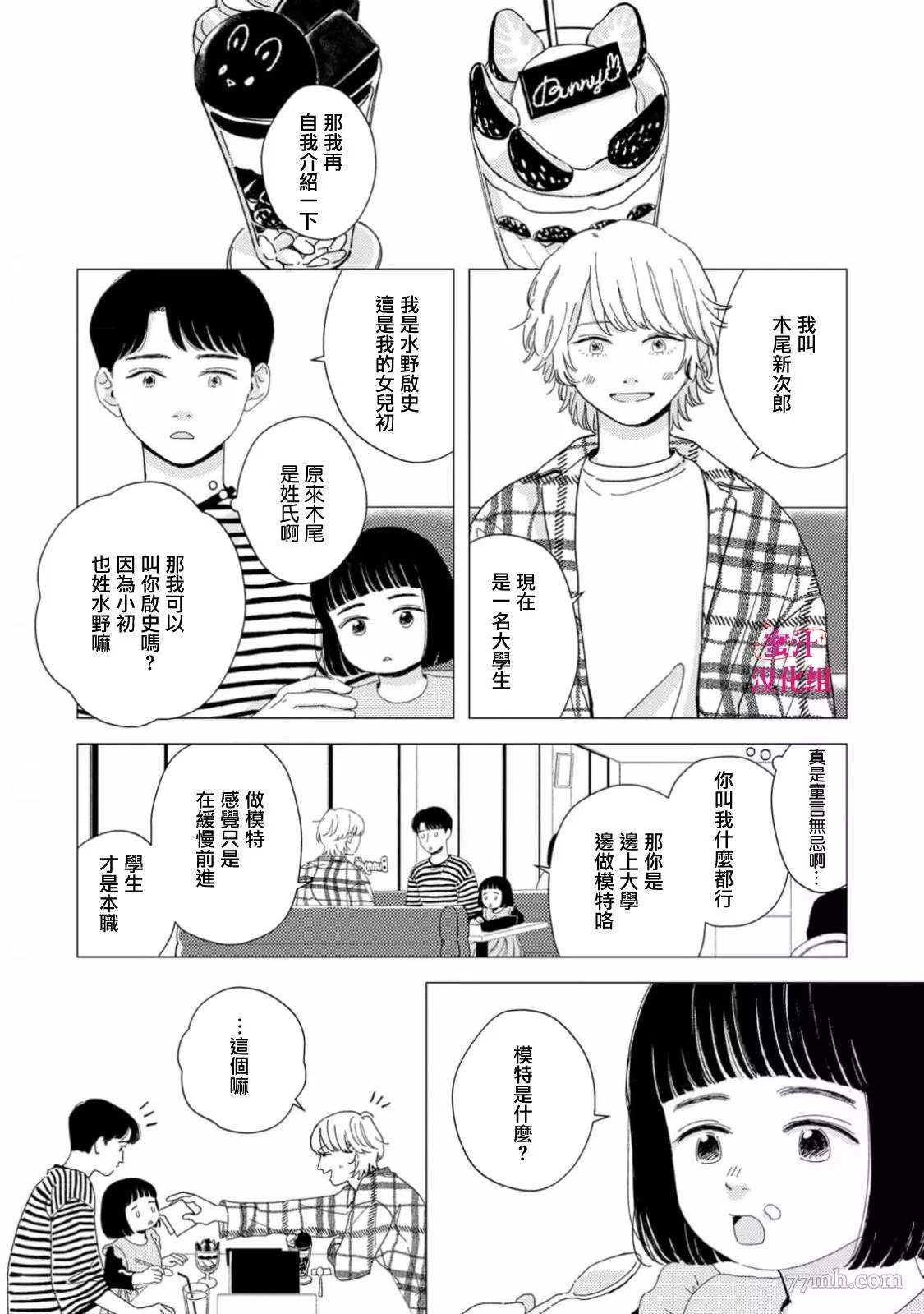 缝缝补补的爱印 第2话 第13页