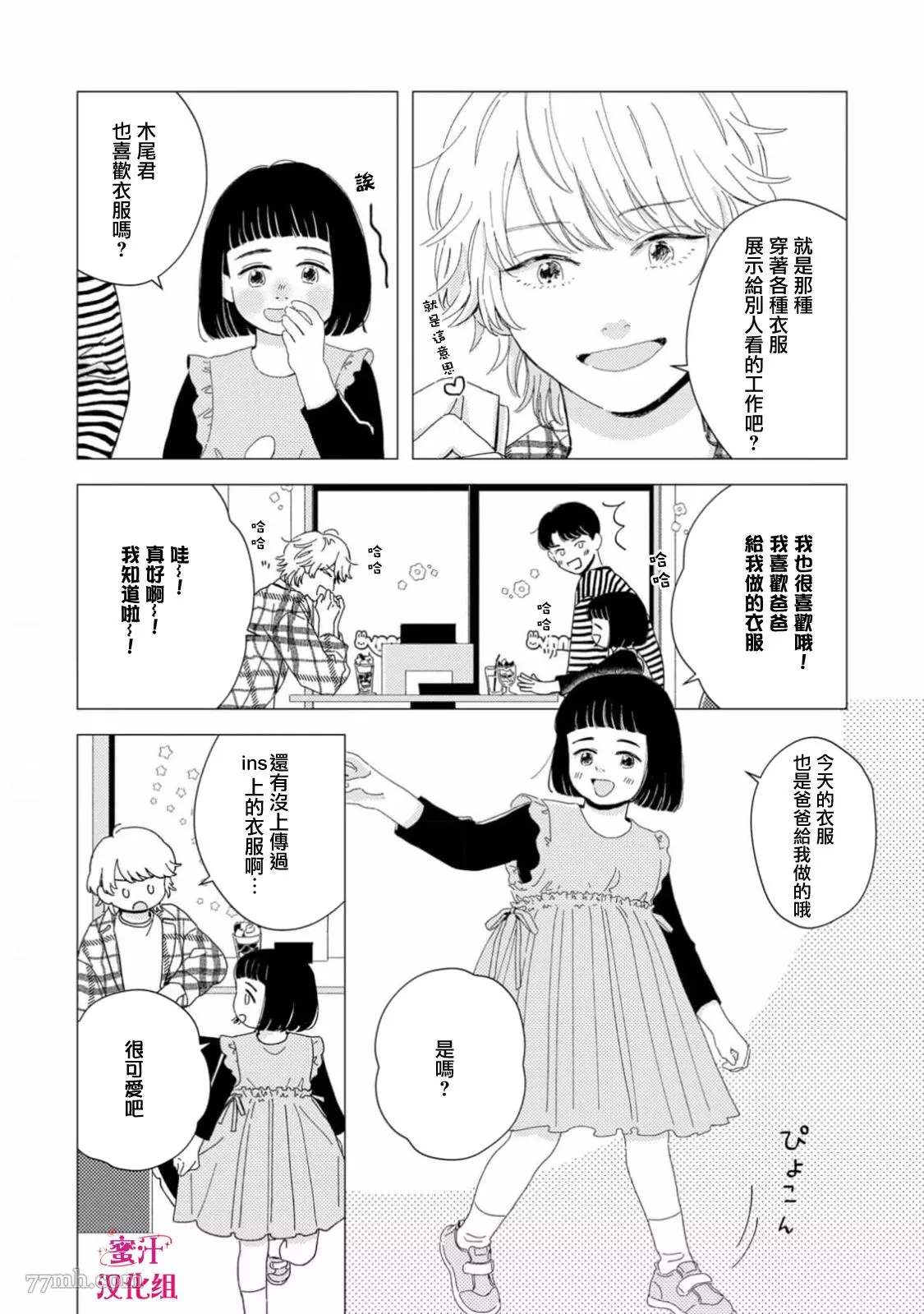 缝缝补补的爱印 第2话 第14页