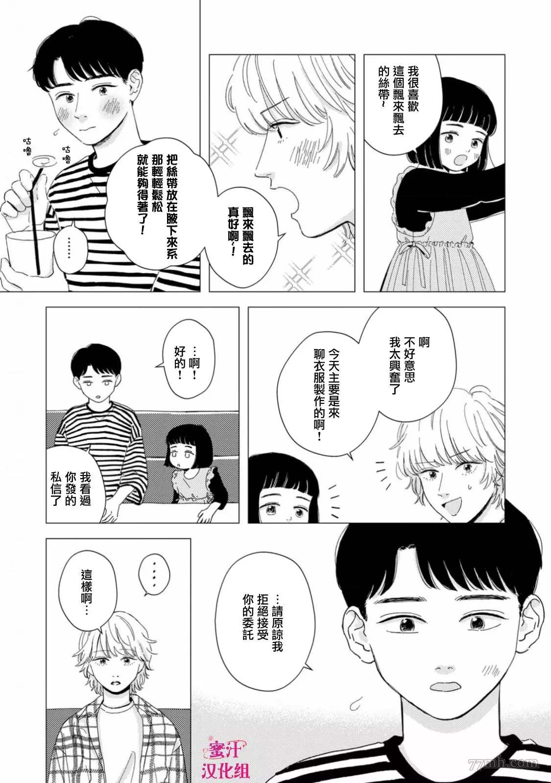 缝缝补补的爱印 第2话 第15页