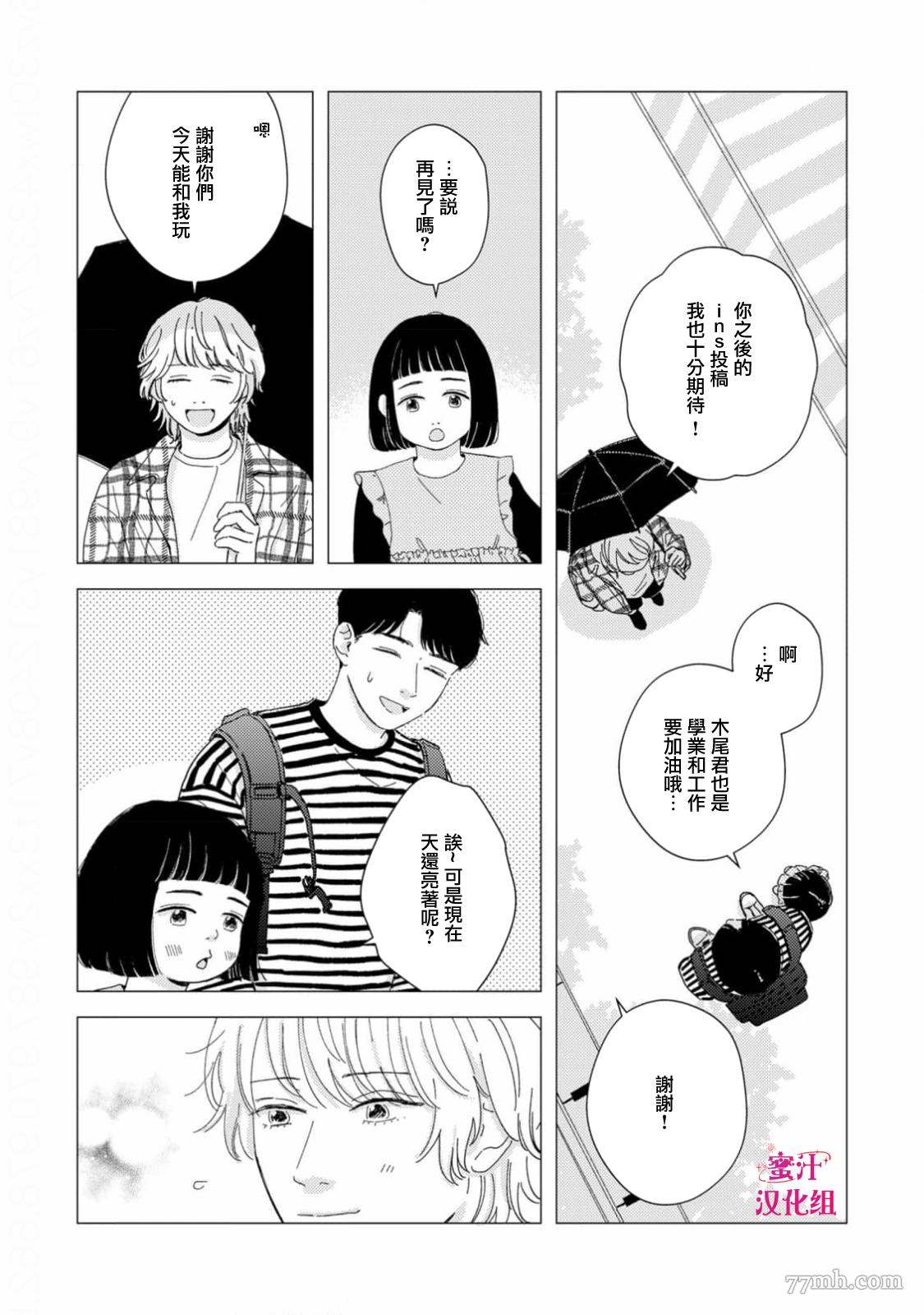 缝缝补补的爱印 第2话 第17页