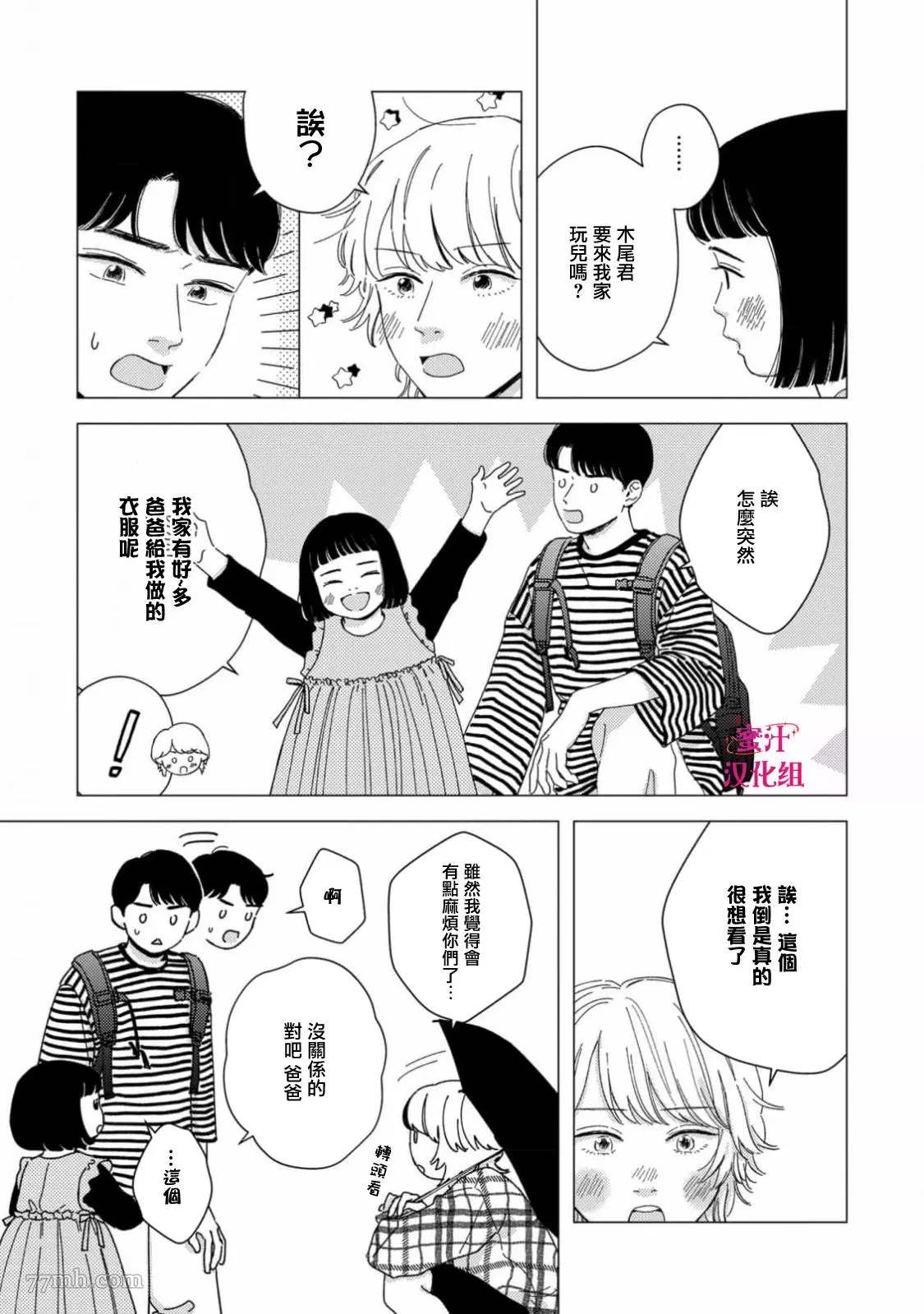 缝缝补补的爱印 第2话 第18页