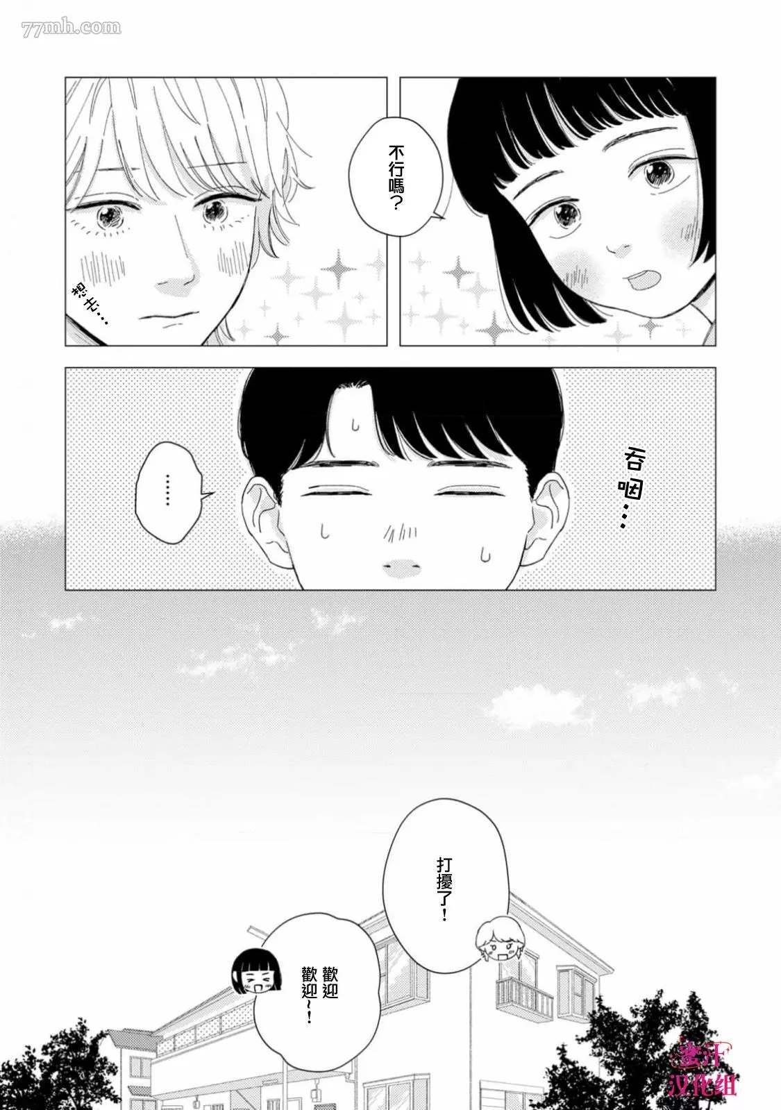 缝缝补补的爱印 第2话 第19页