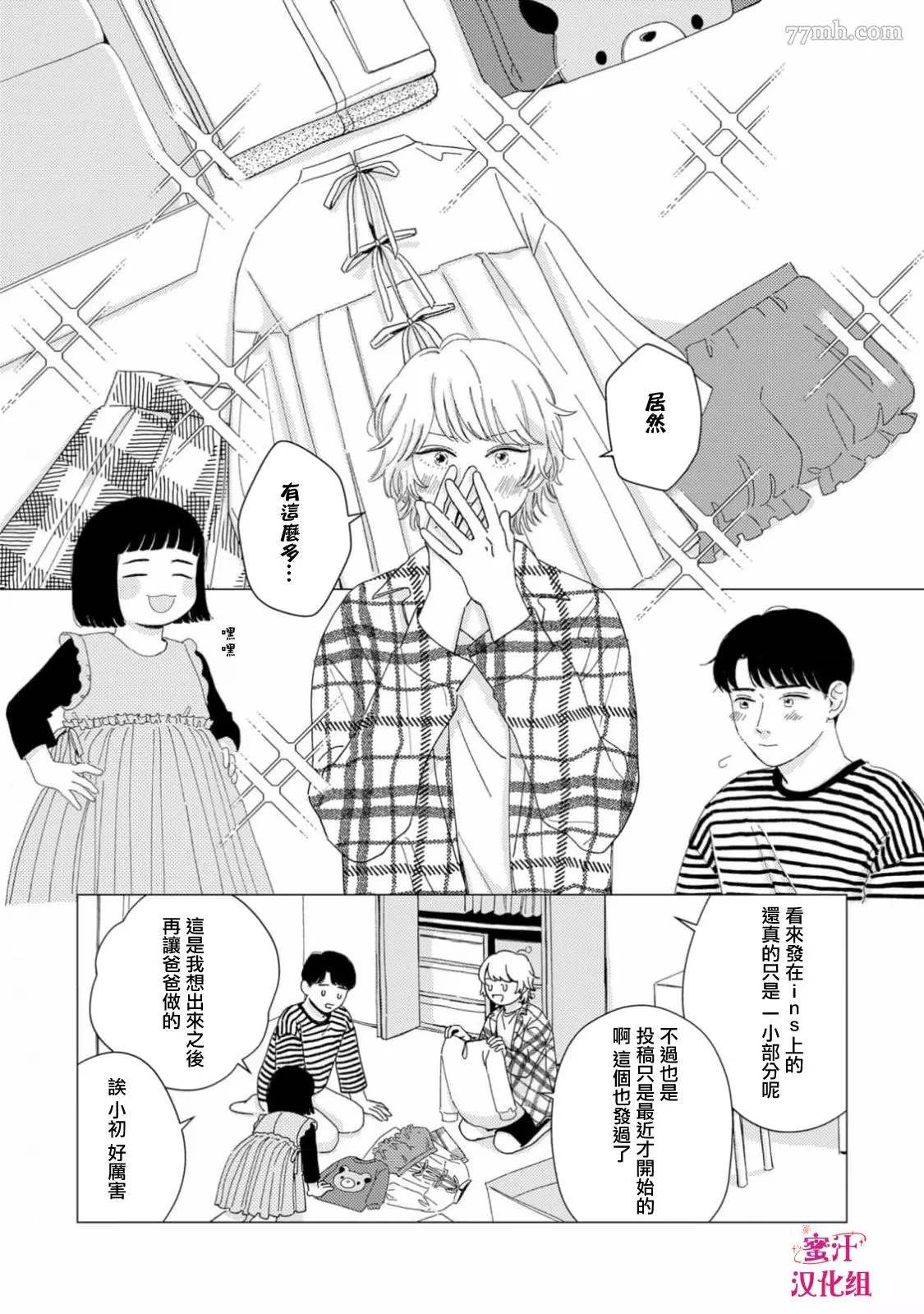 缝缝补补的爱印 第2话 第20页