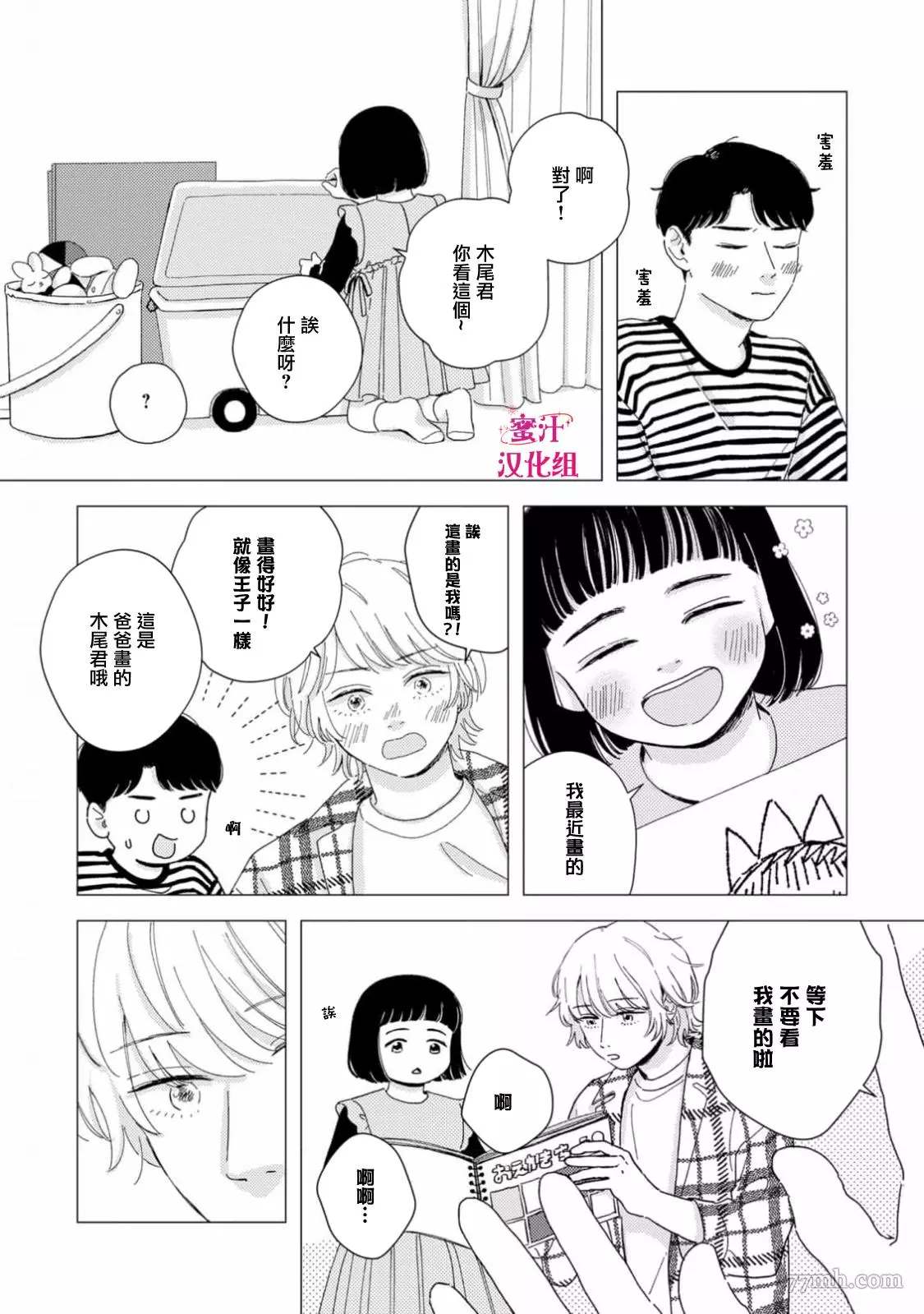 缝缝补补的爱印 第2话 第23页