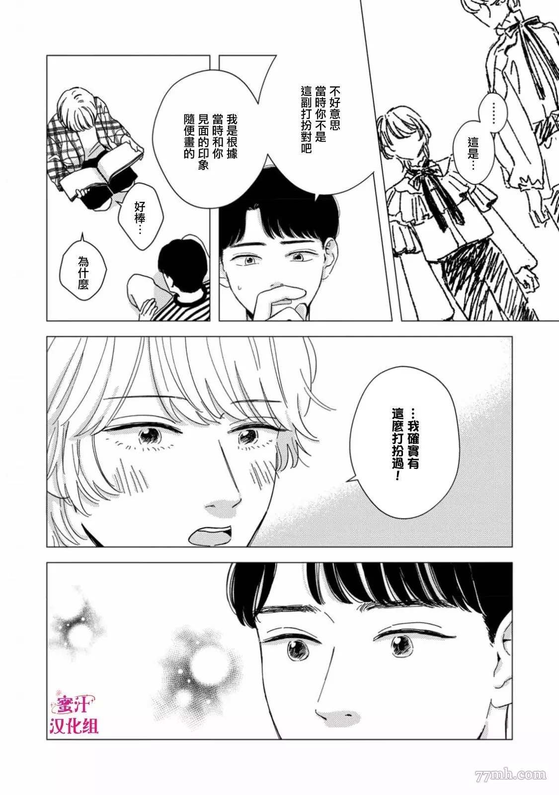 缝缝补补的爱印 第2话 第24页