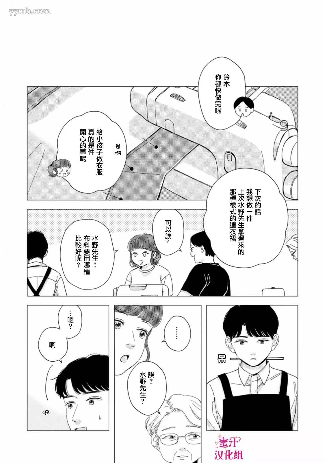 缝缝补补的爱印 第2话 第26页