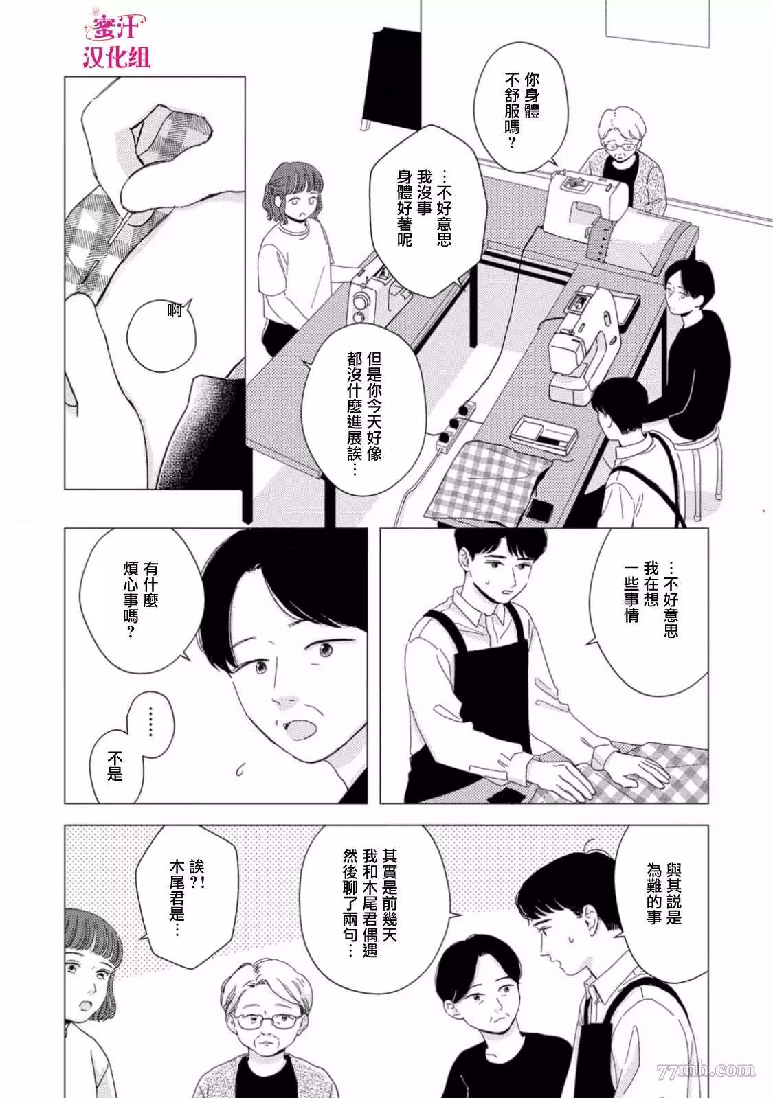 缝缝补补的爱印 第2话 第27页