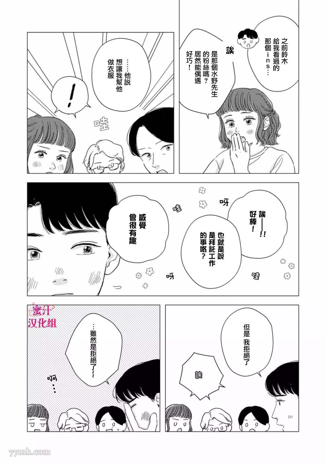 缝缝补补的爱印 第2话 第28页