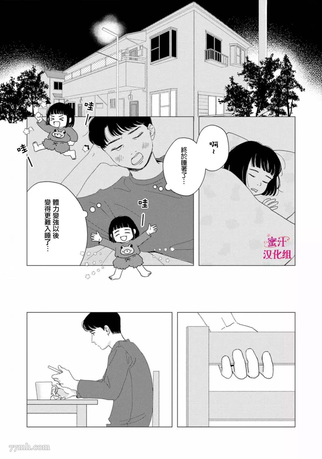 缝缝补补的爱印 第2话 第32页